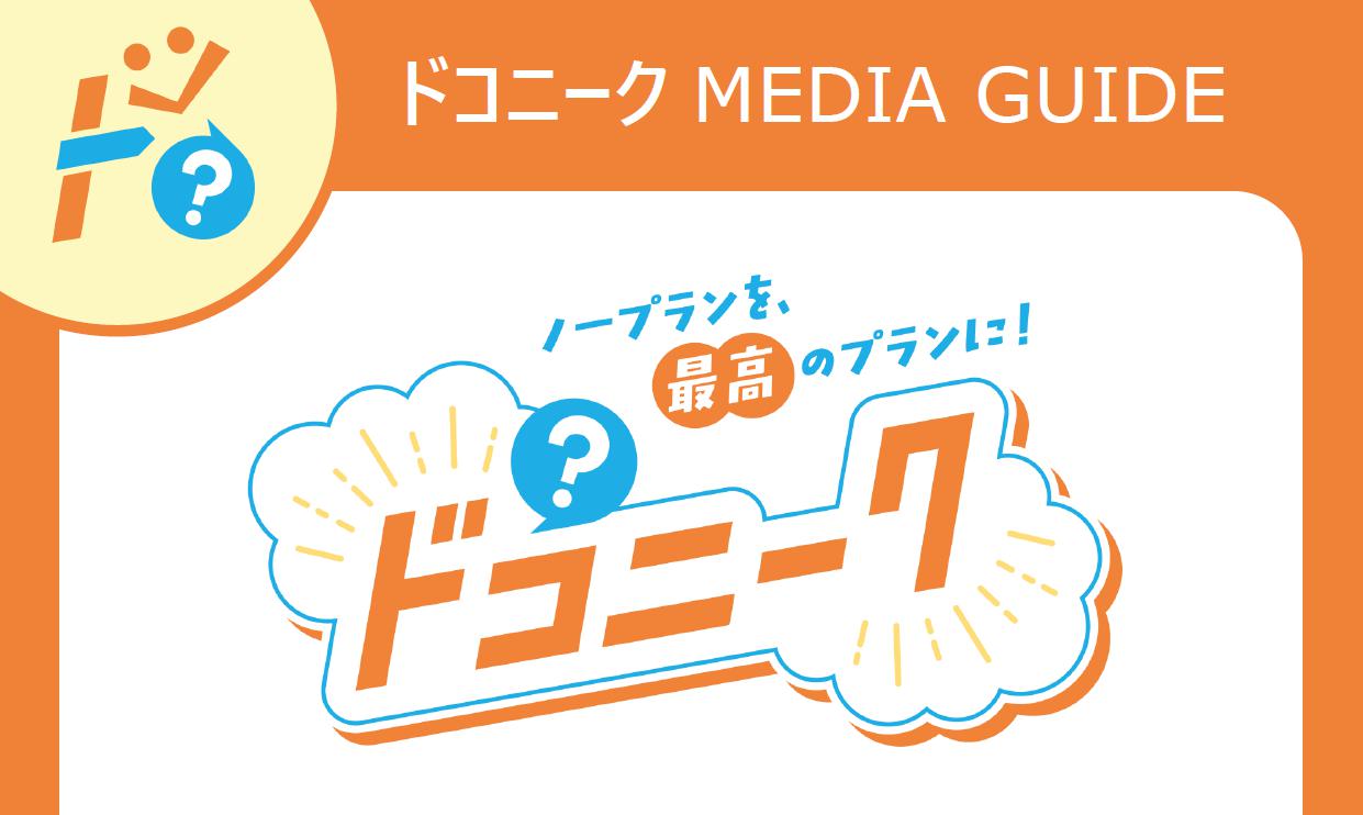 創刊20年の情報誌がSNS特化型プラットフォームに進化！「ドコニーク」