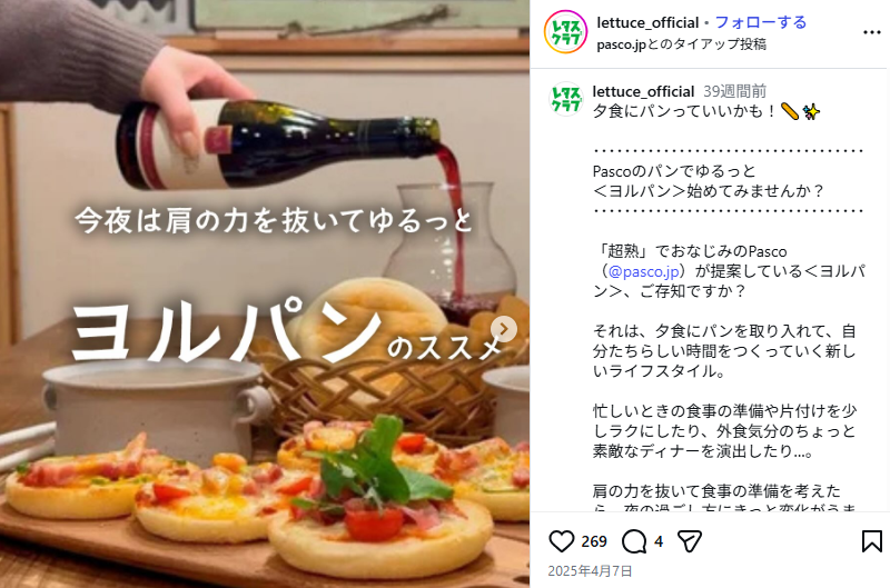 「ヨルパン」10万PV企画タイアップ＋Instagramマガジン風投稿