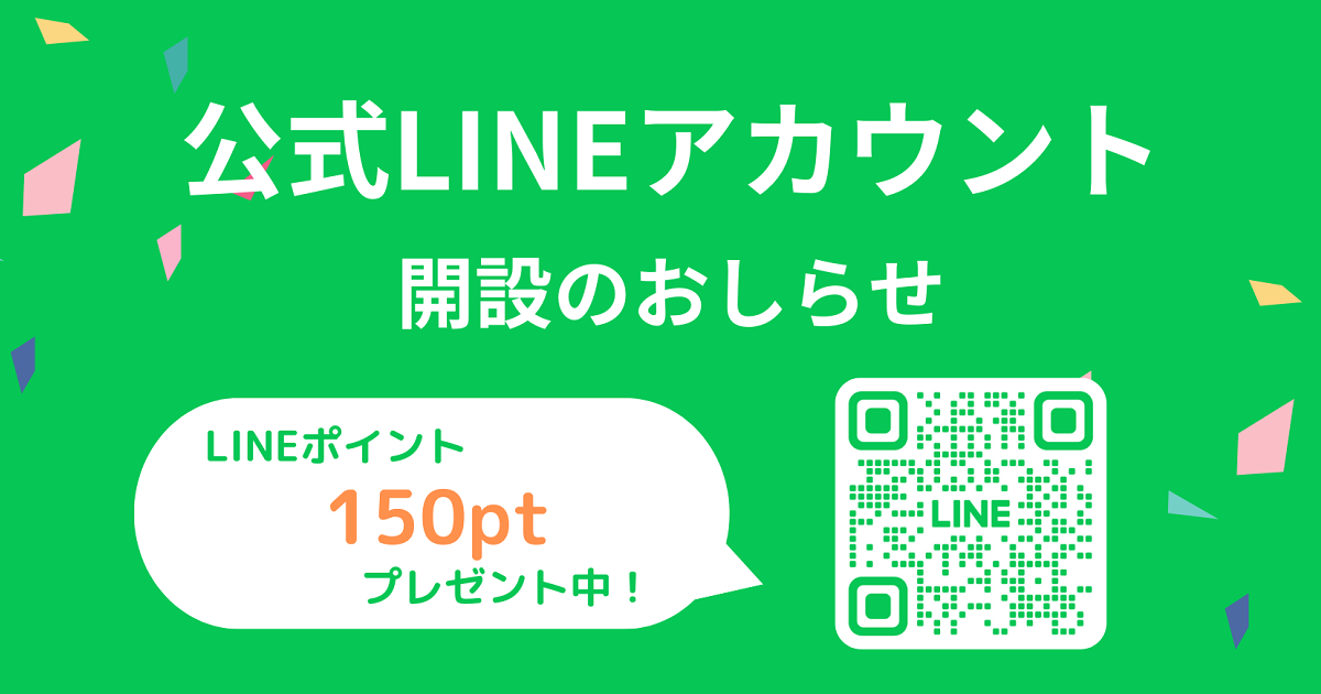 新卒採用】公式LINEアカウントリリースのおしらせ | ニュース | 株式