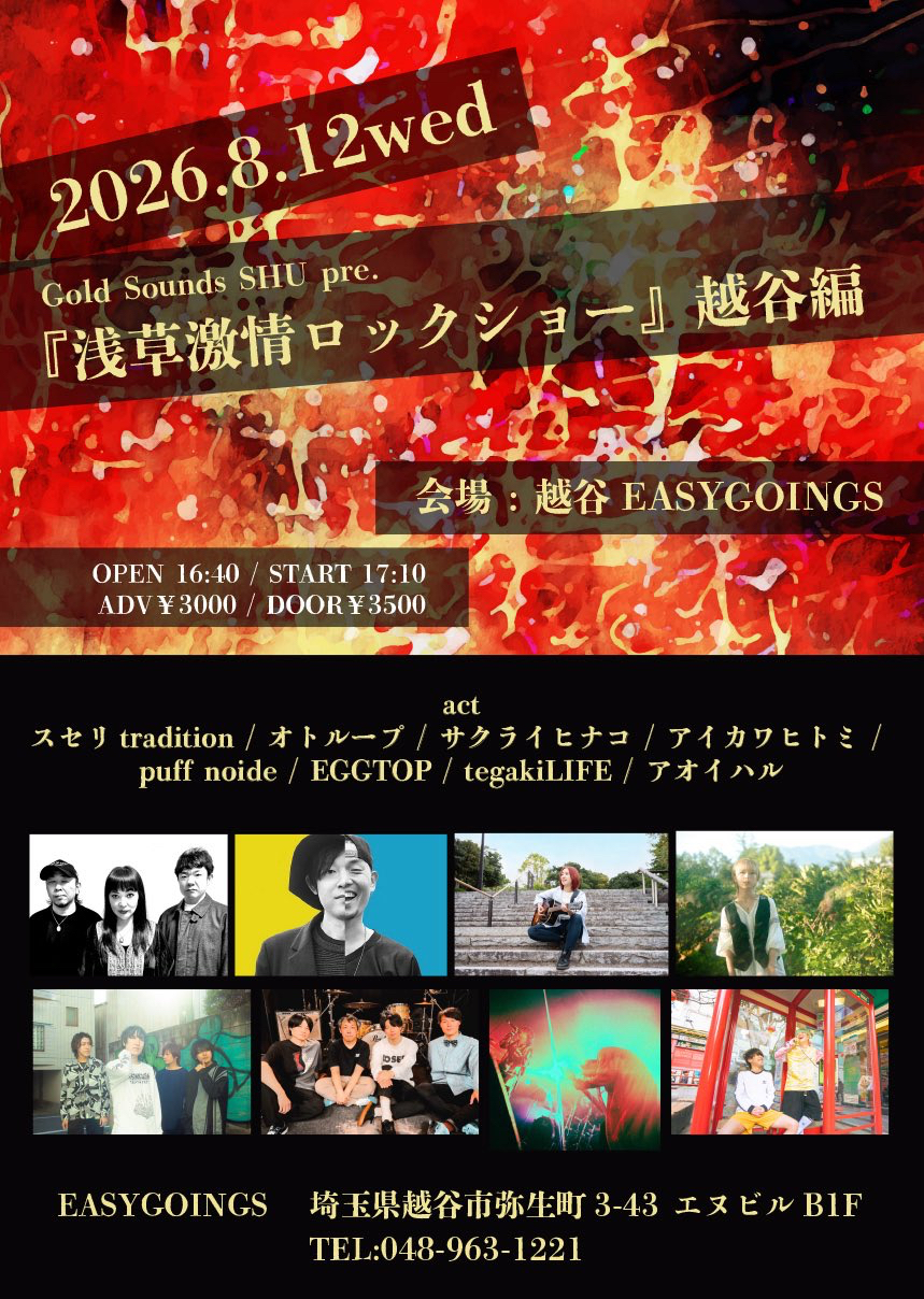 puff noide フライヤー - 越谷 EASYGOINGS