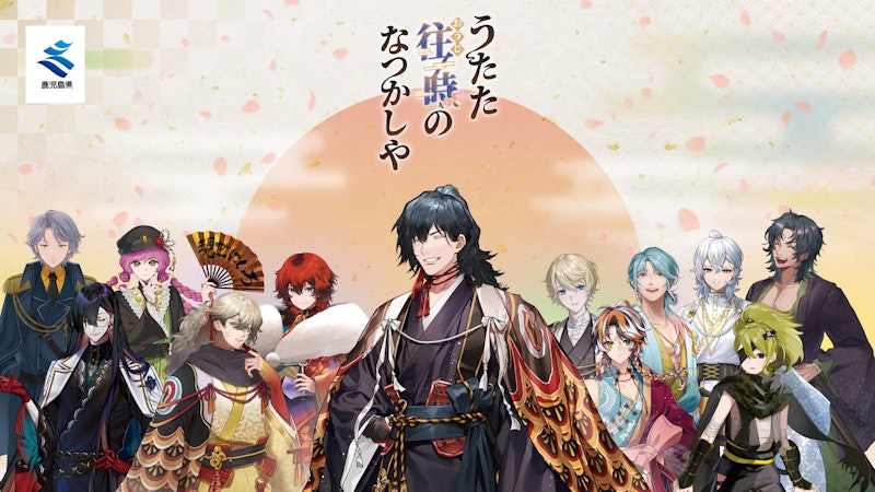 うたた往時のなつかしや