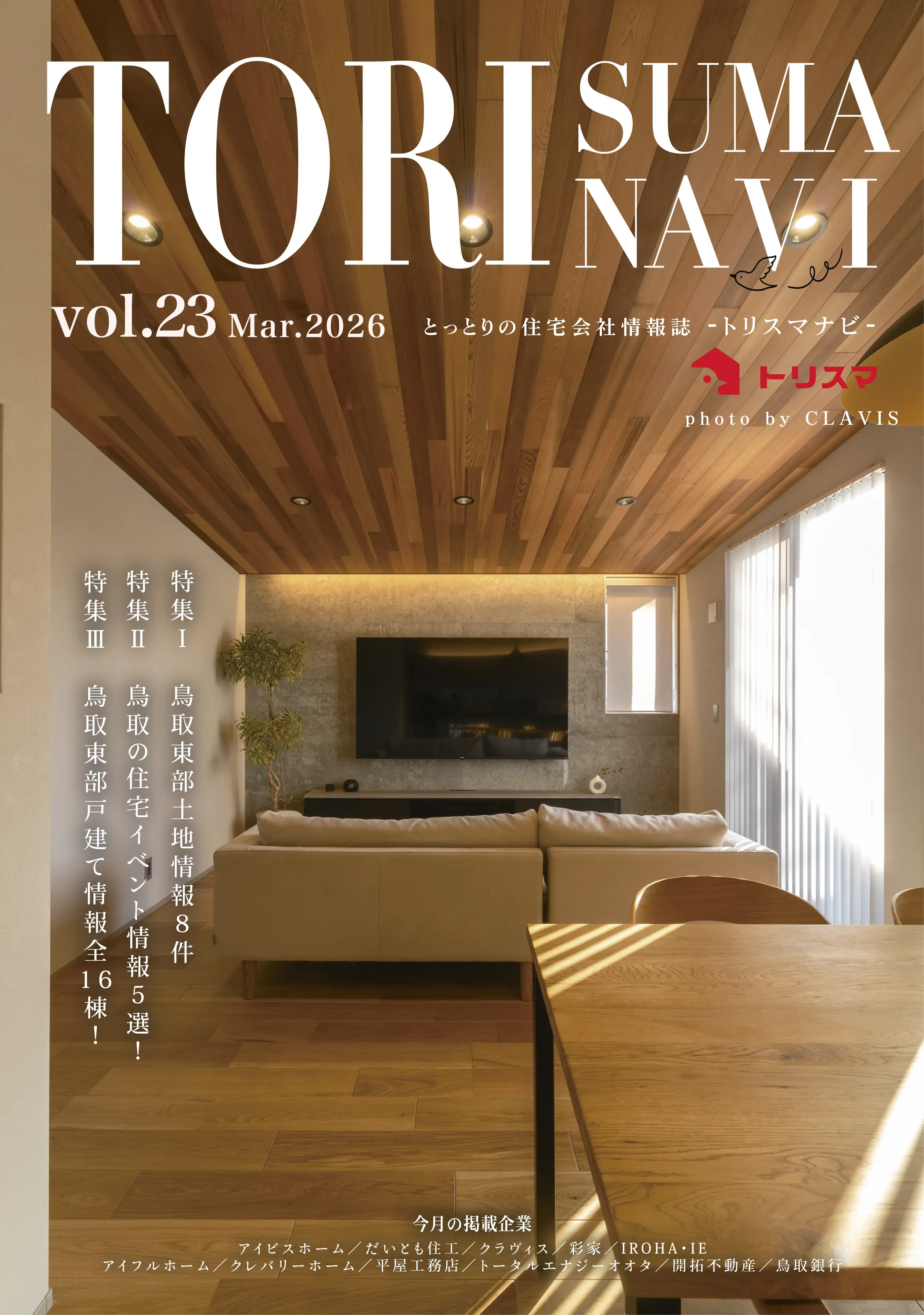 2026年3月号 vol.23