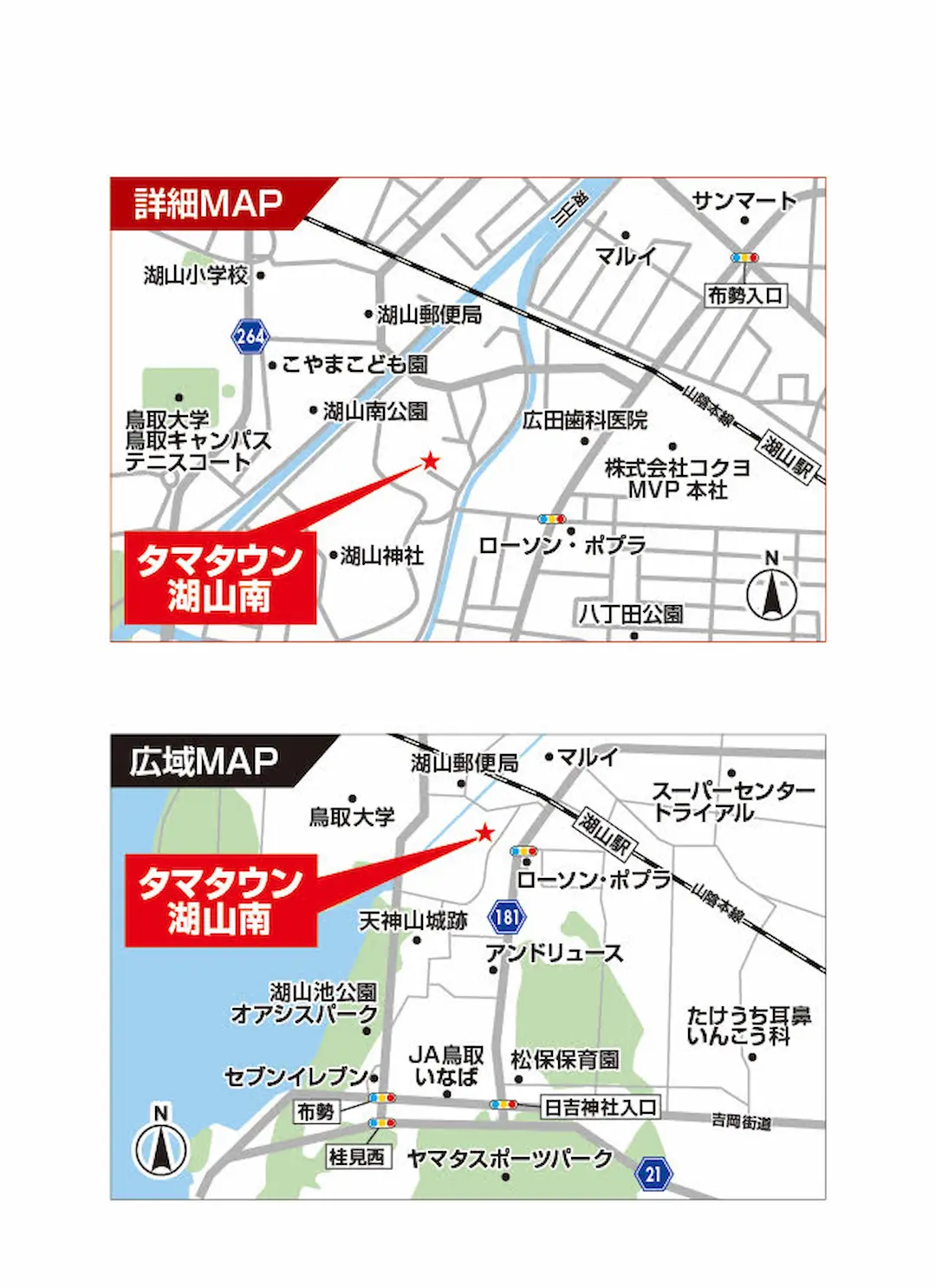 鳥取市湖山町南　２階建