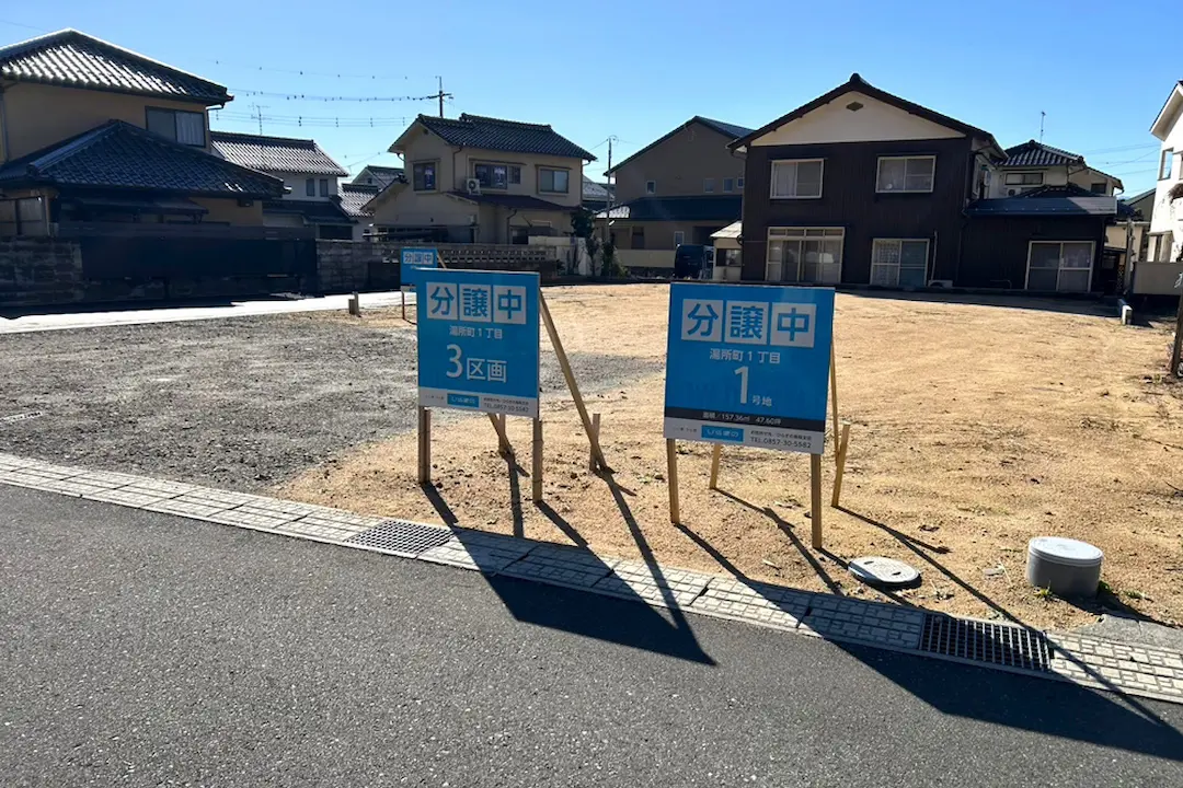 鳥取市湯所　売地