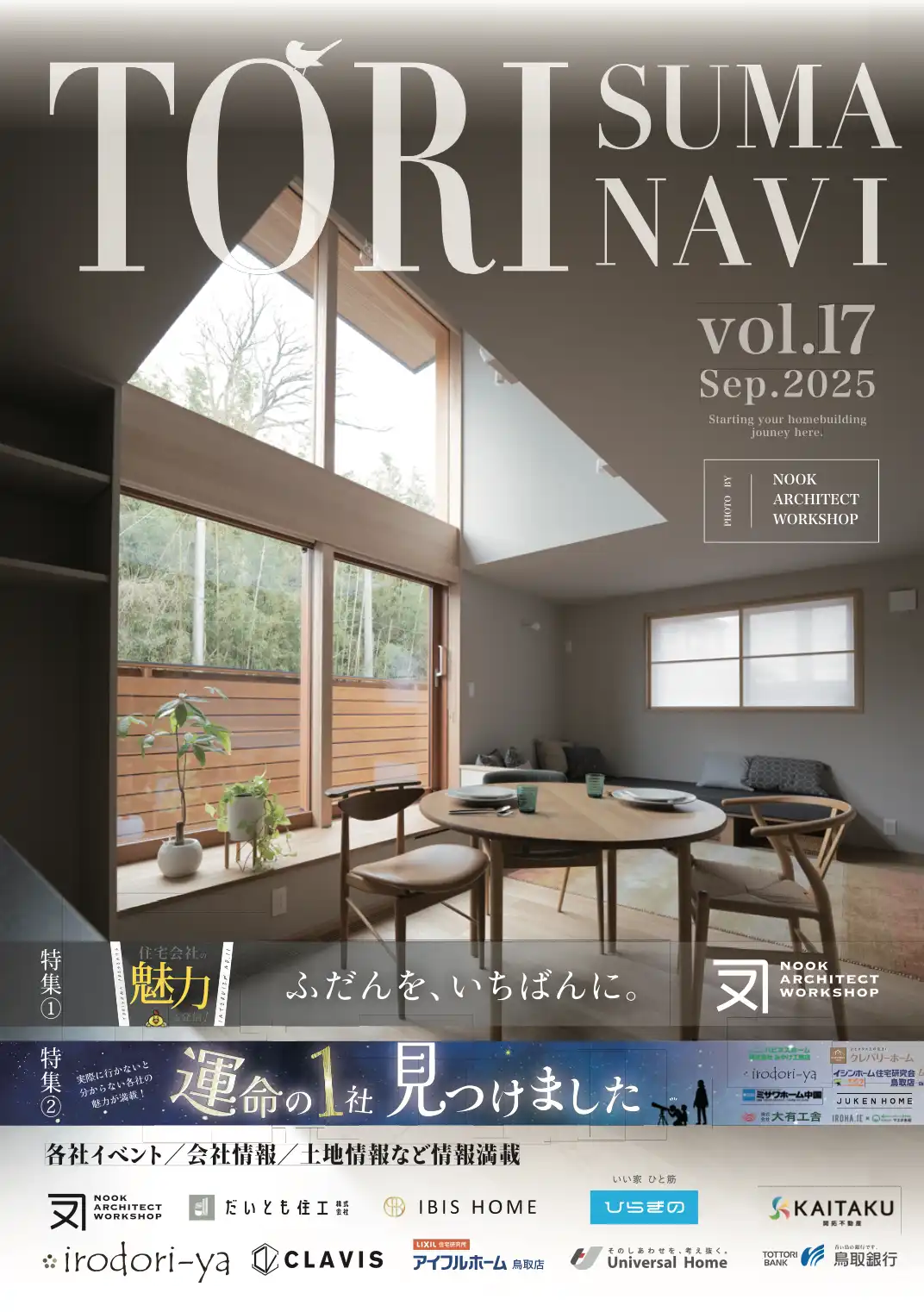 2025年 9月号 vol.17
