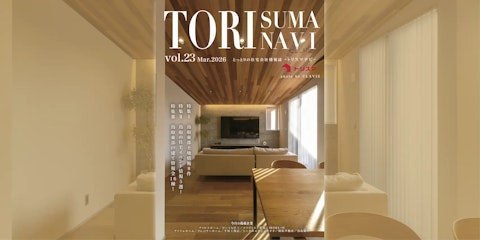 トリスマナビvol.23発行のお知らせ
