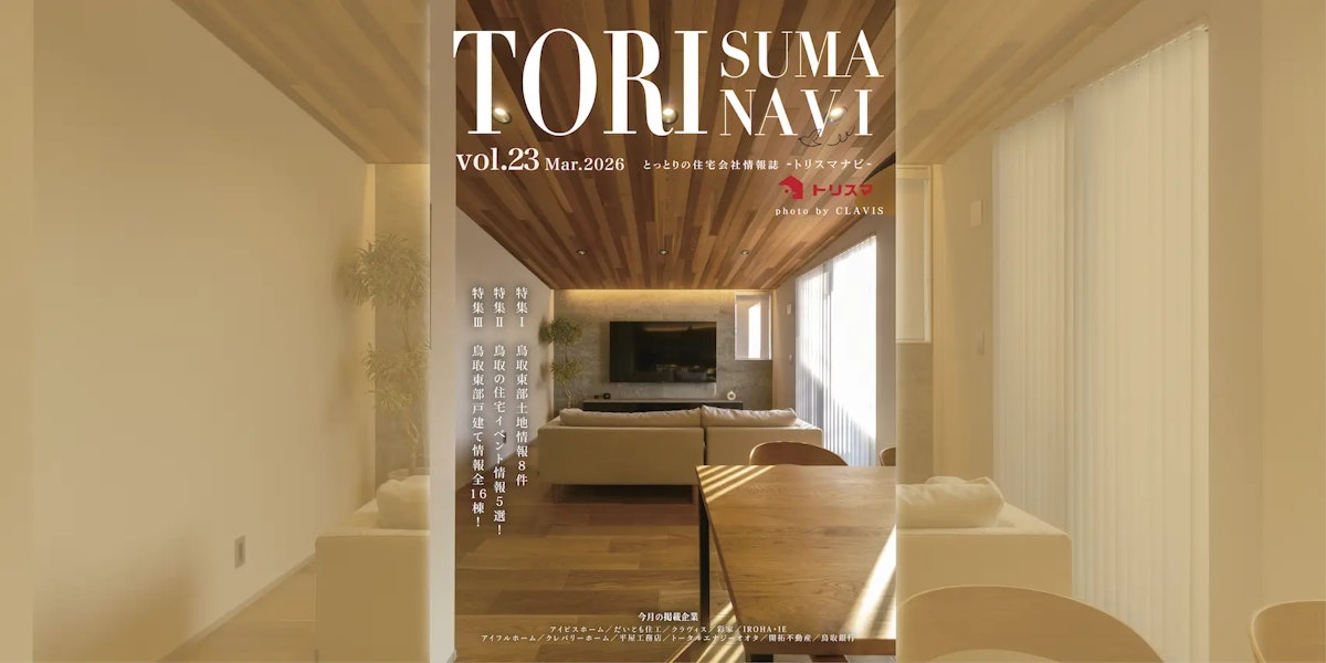 トリスマナビvol.23発行のお知らせ
