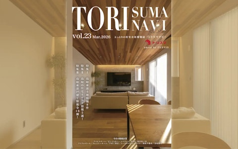 トリスマナビvol.23発行のお知らせ