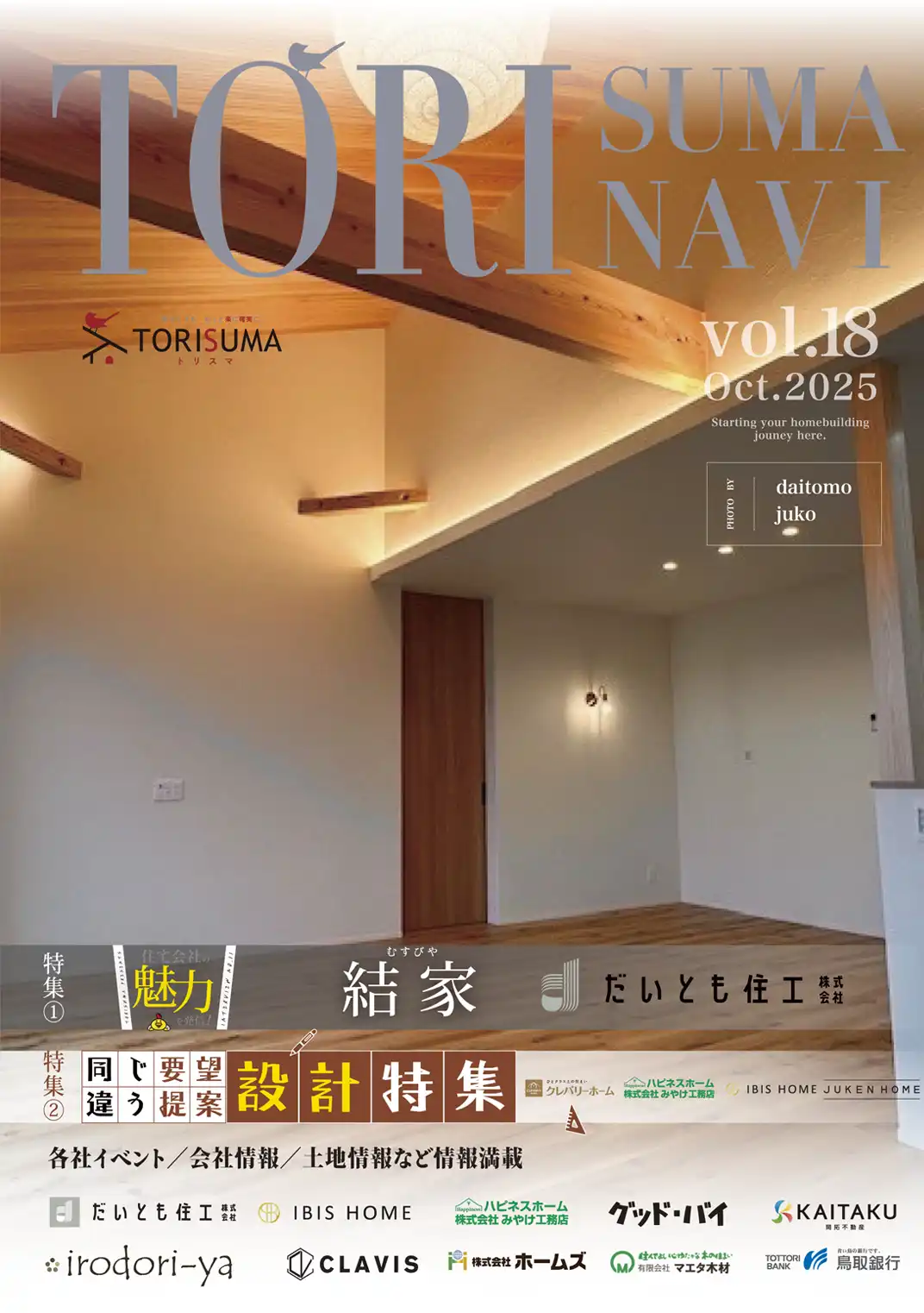 2025年 10月号 vol.18