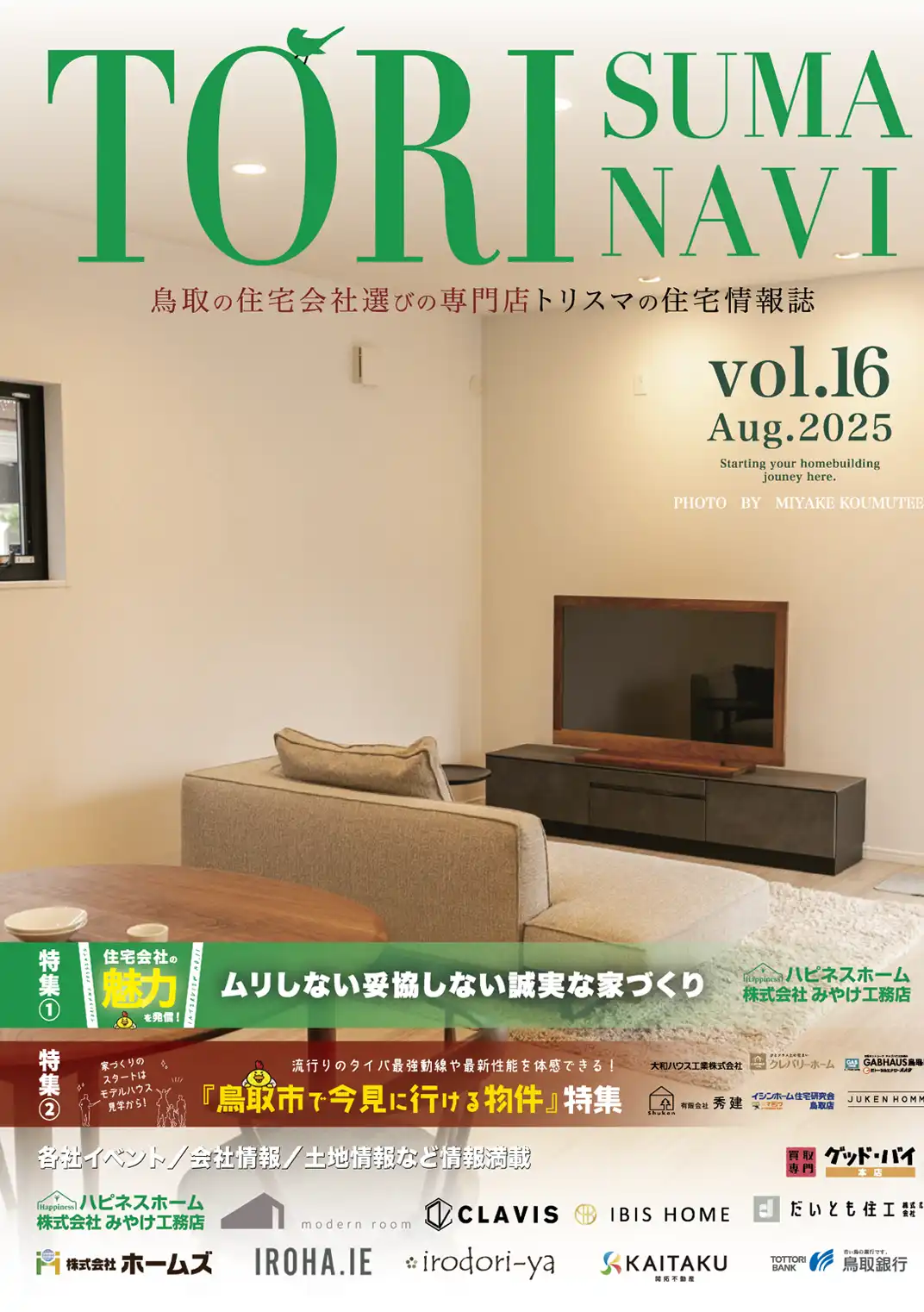 2025年 8月号 vol.16