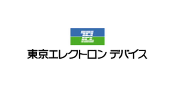 東京エレクトロンデバイス株式会社様