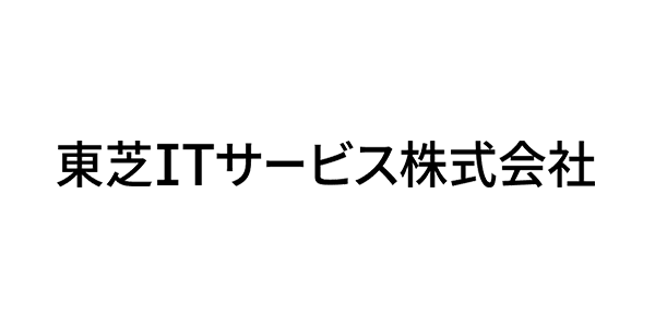 東芝ITサービス株式会社様