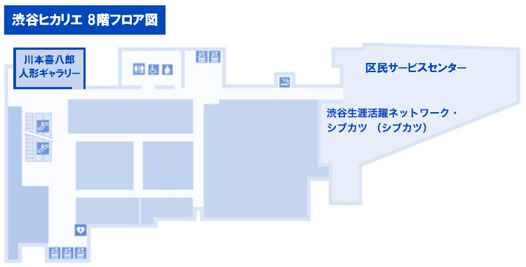 渋谷ヒカリエ8階フロア図