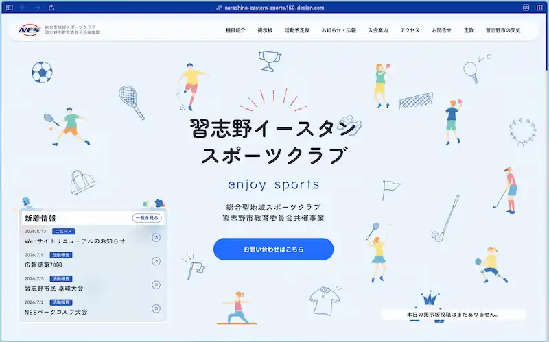新サイトイメージ