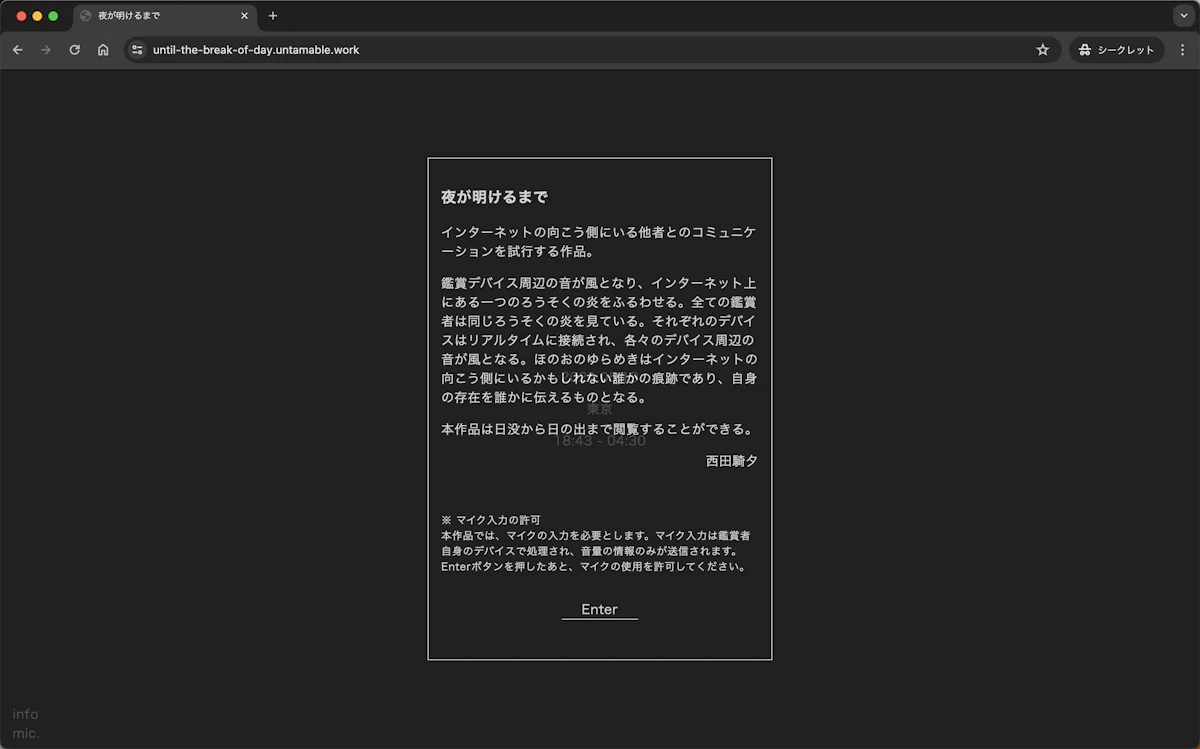 夜が明けるまで 画像2