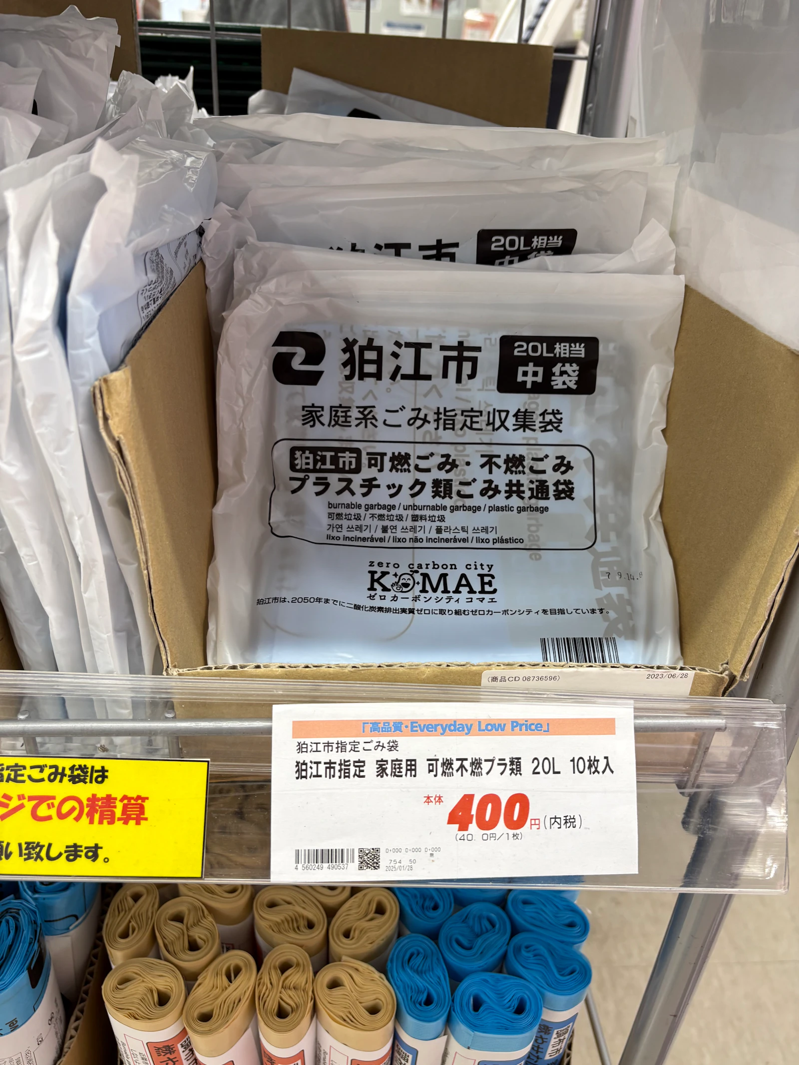 狛江のゴミ回収