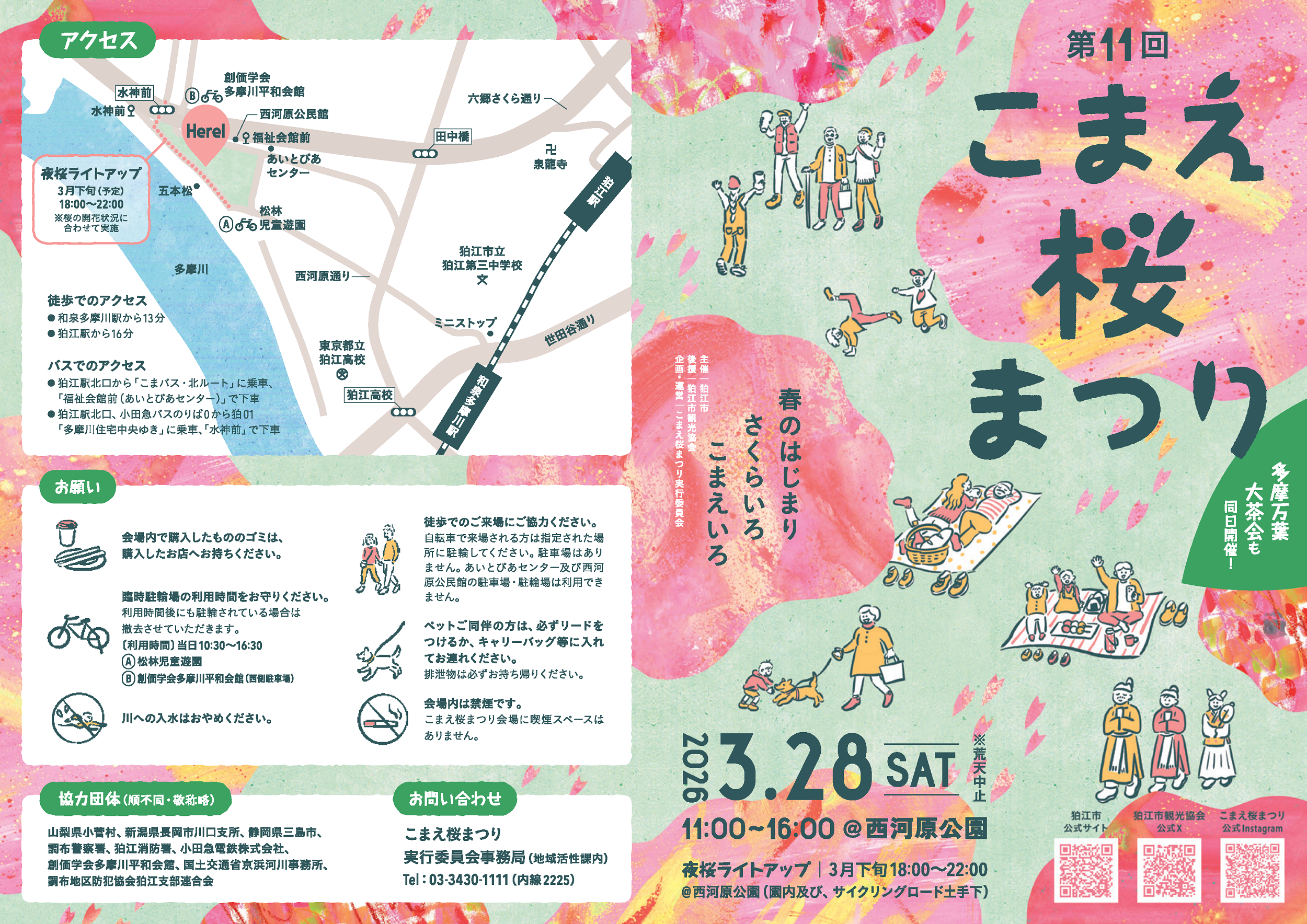 和やかのんびり、お花見イベント。第11回こまえ桜まつり