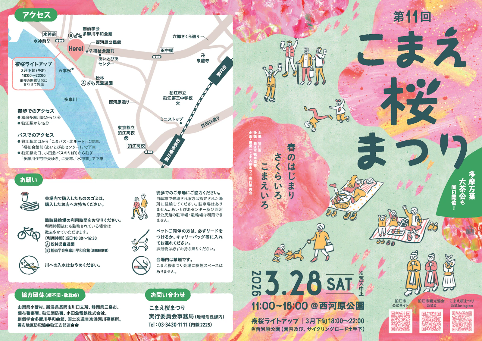 和やかのんびり、お花見イベント。第11回こまえ桜まつり