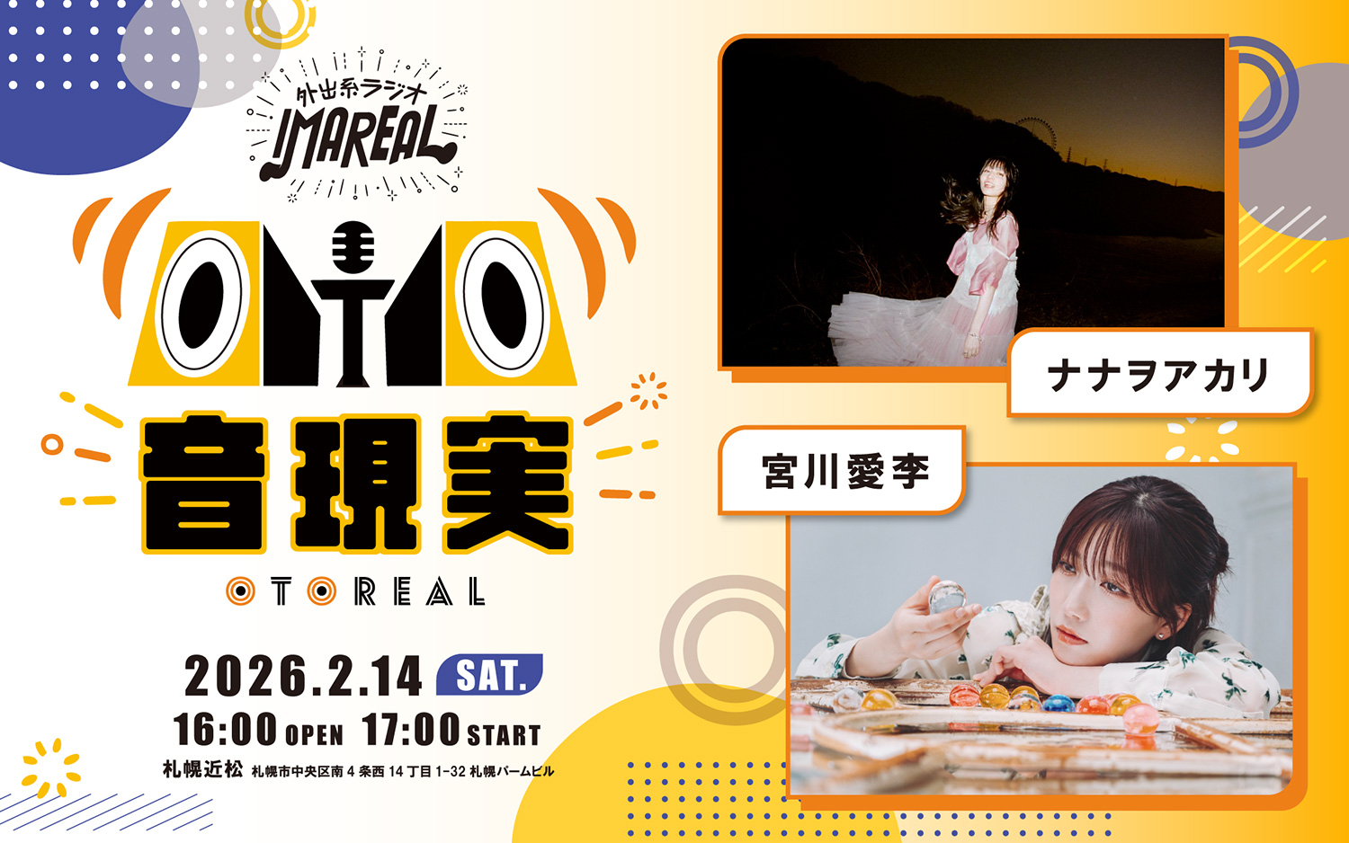 「OTOREAL -音現実-」