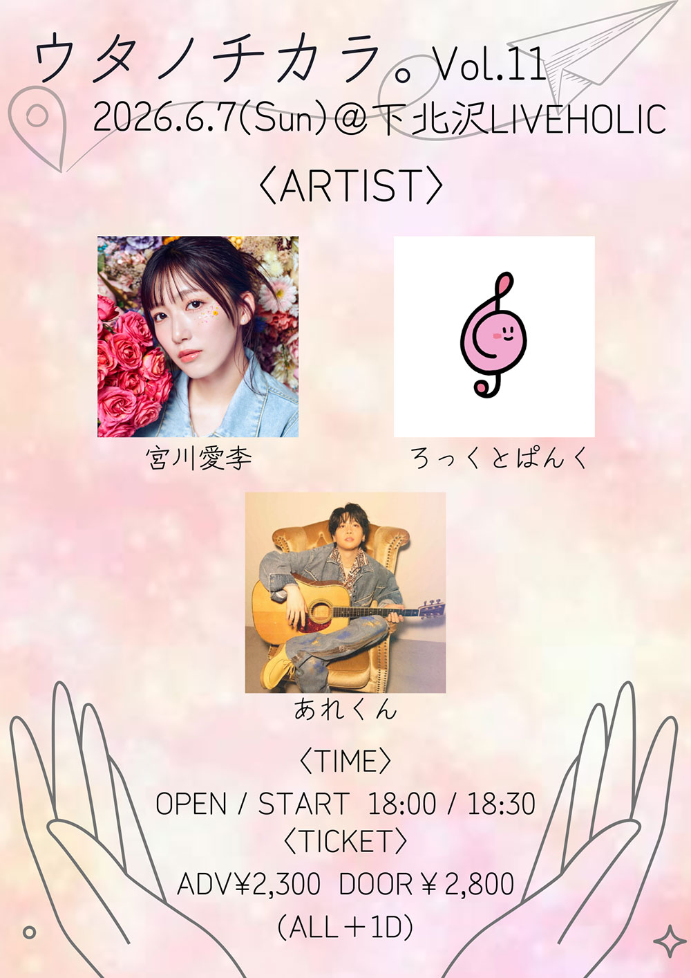 ウタノチカラ。val.11