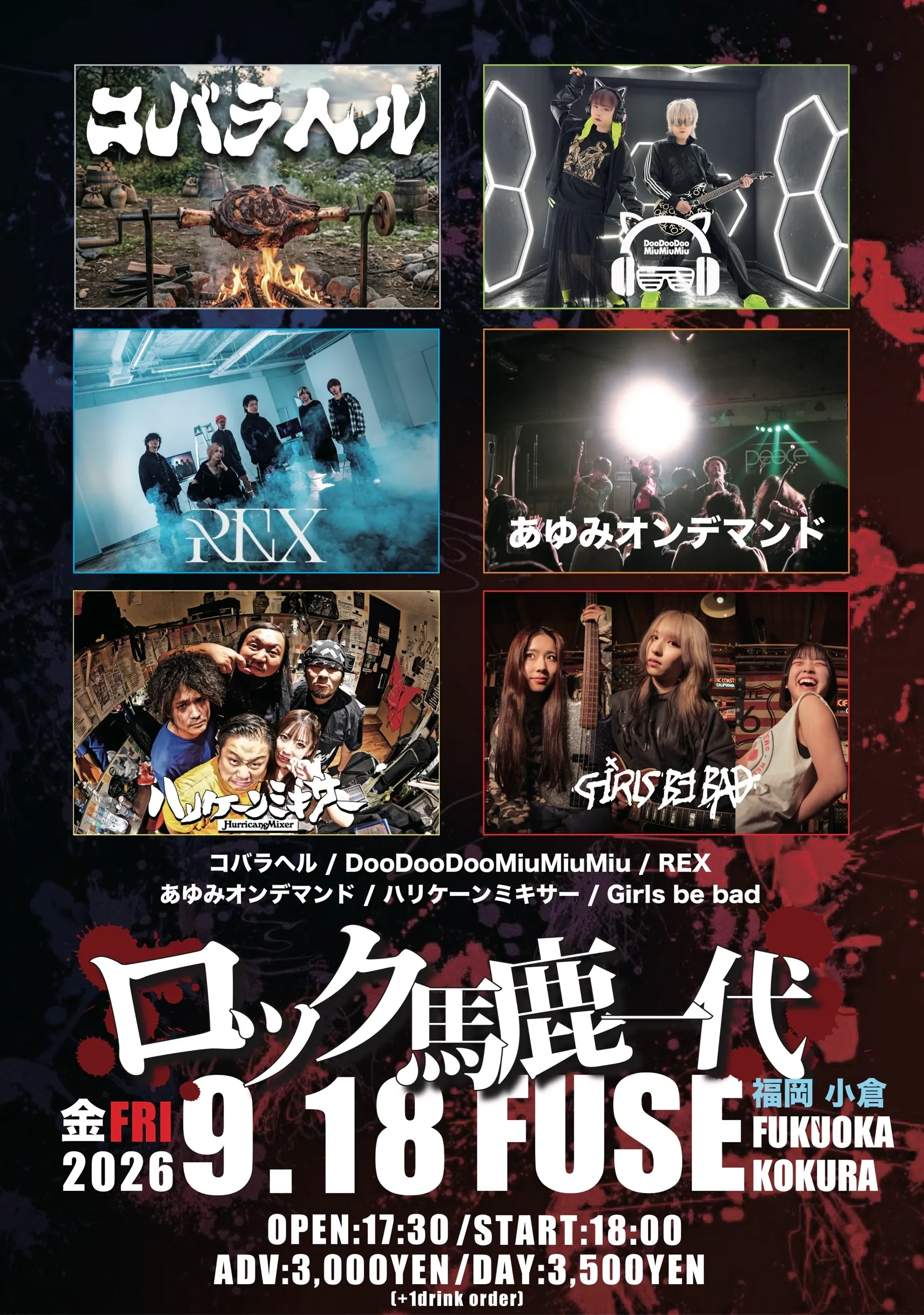 小倉FUSE ハリケーンミキサー Pre. “ロック馬鹿一代”
