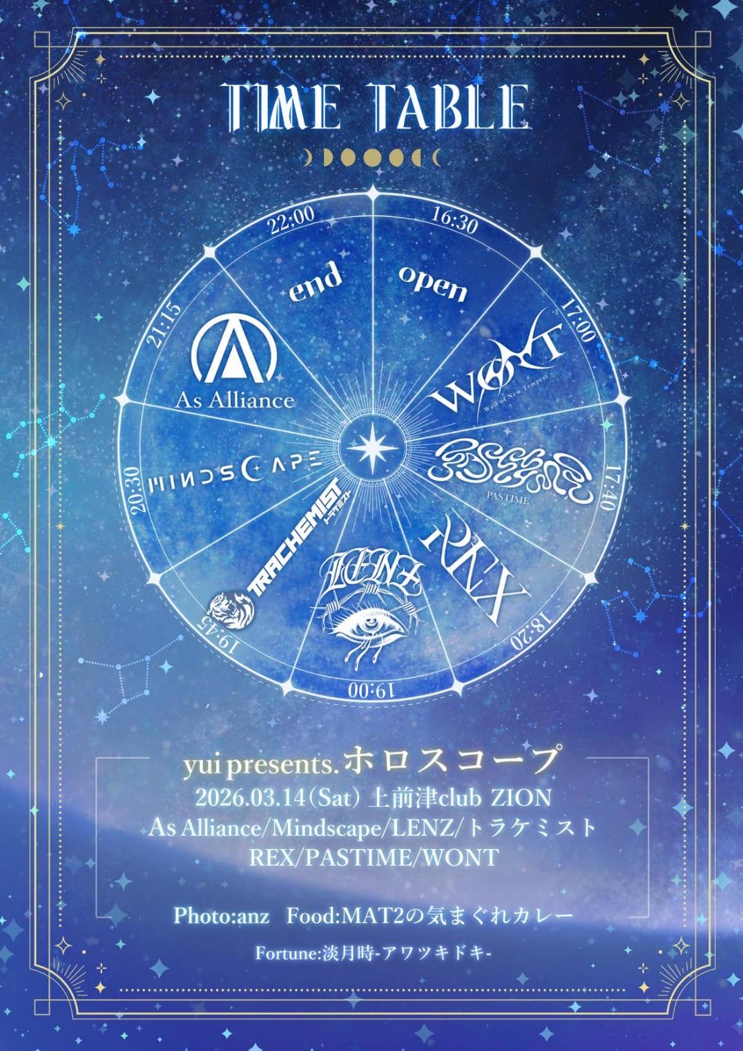名古屋 上前津ZION "ホロスコープ"