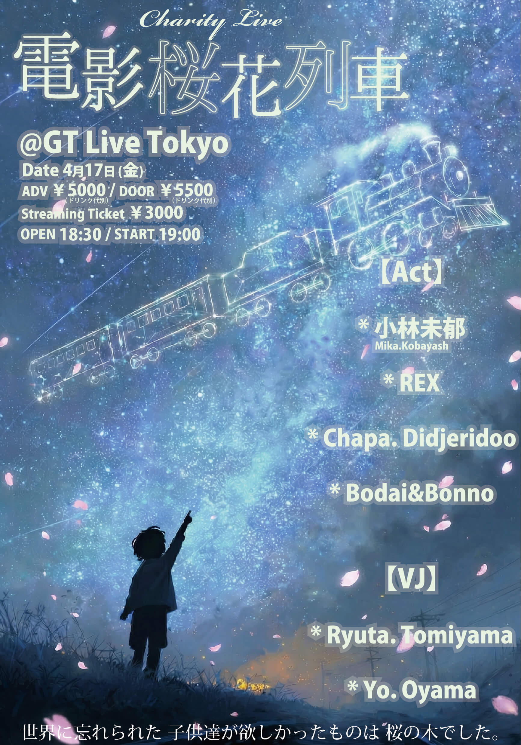 六本木GT Live Tokyo "電影桜花列車"