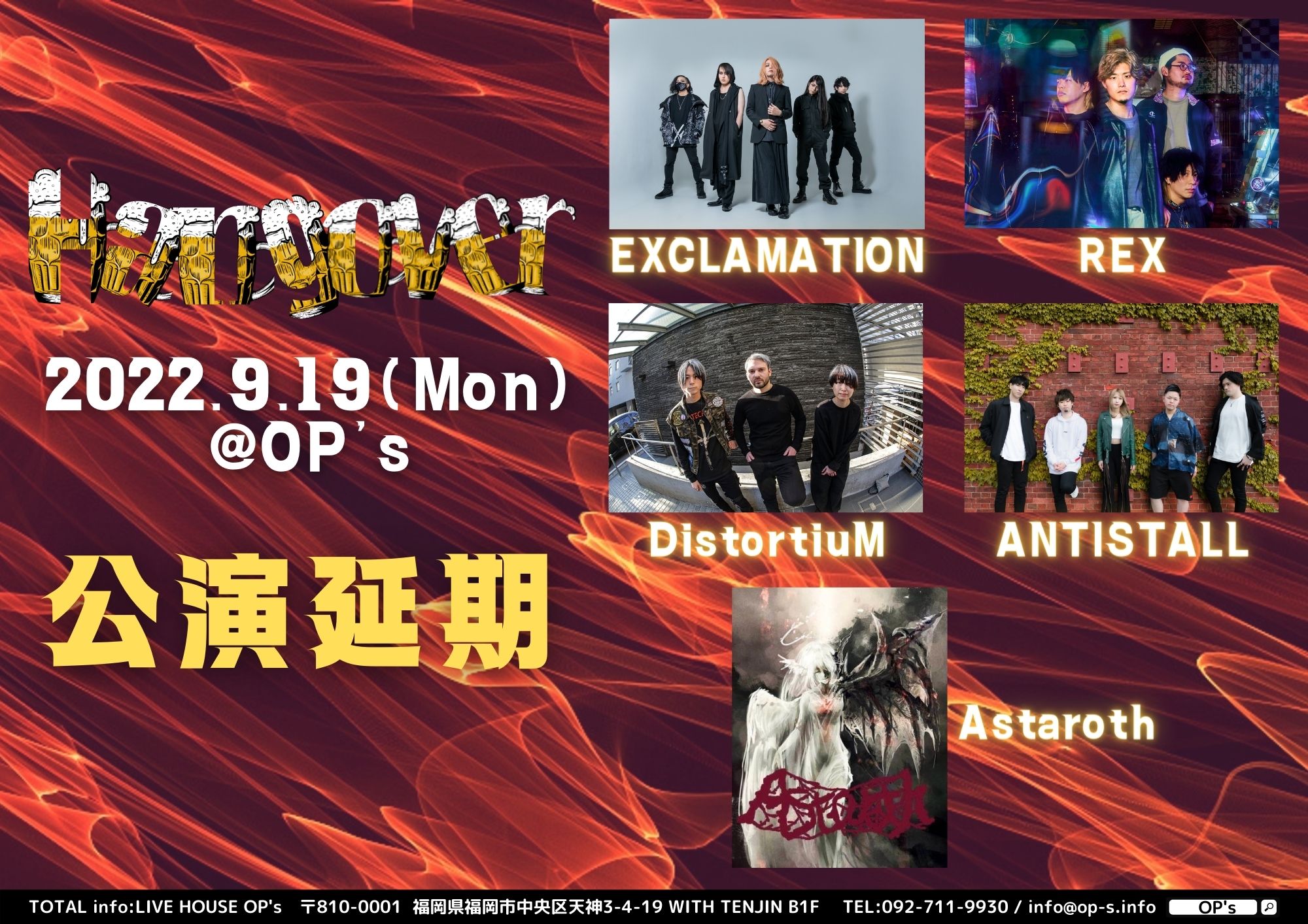 福岡OP's "Hangover"