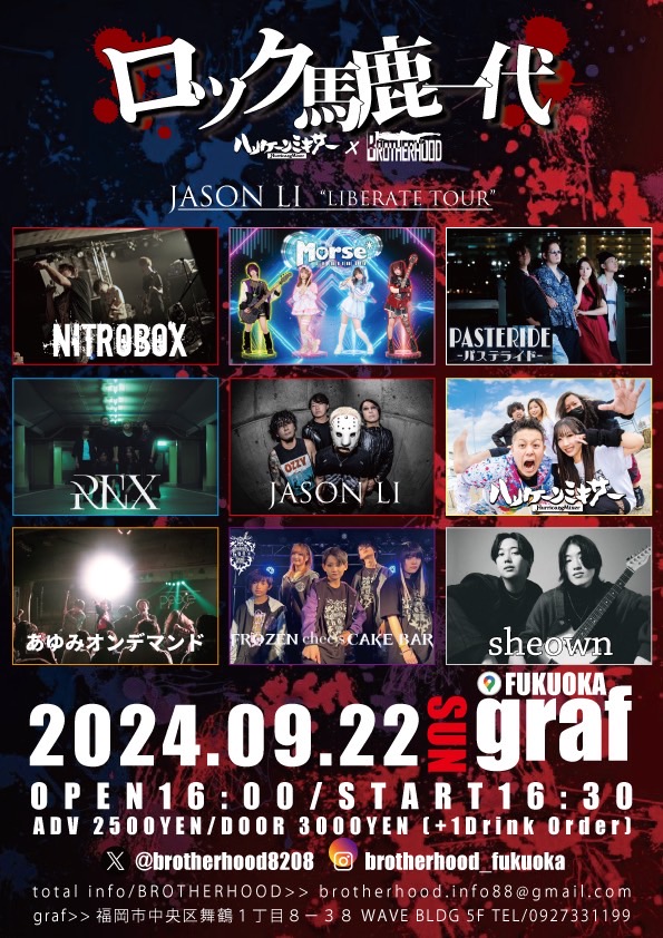 天神graf "ロック馬鹿一代"