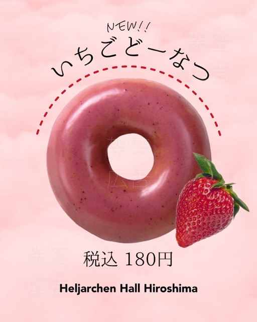 自主制作 ドーナツ屋さん 新作フライヤー