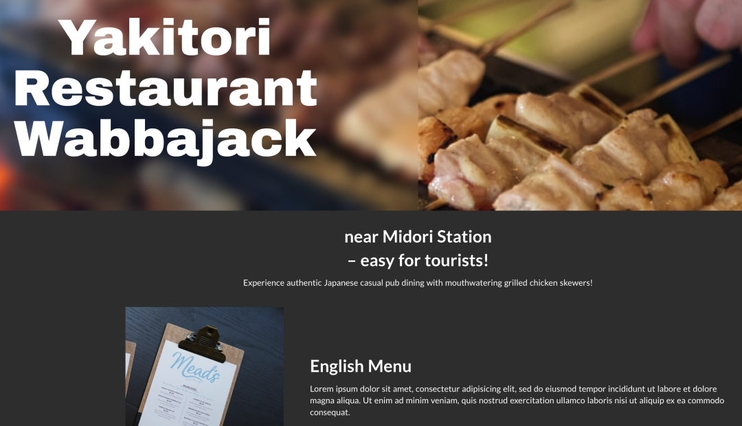 自主制作 焼き鳥屋さん Webサイト