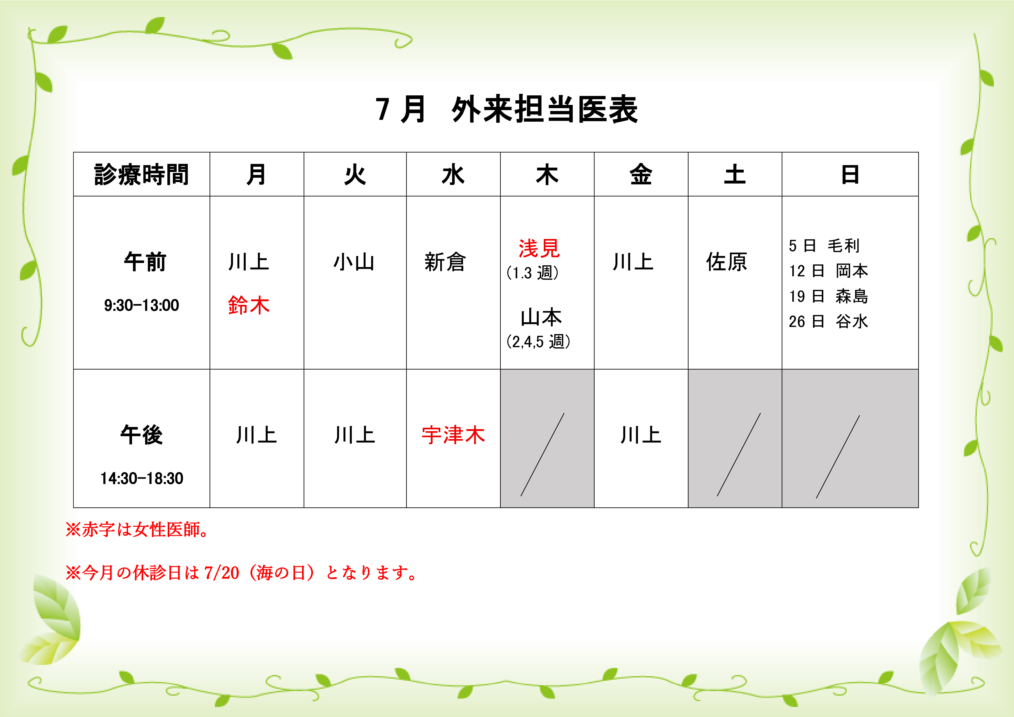 7月外来担当医表