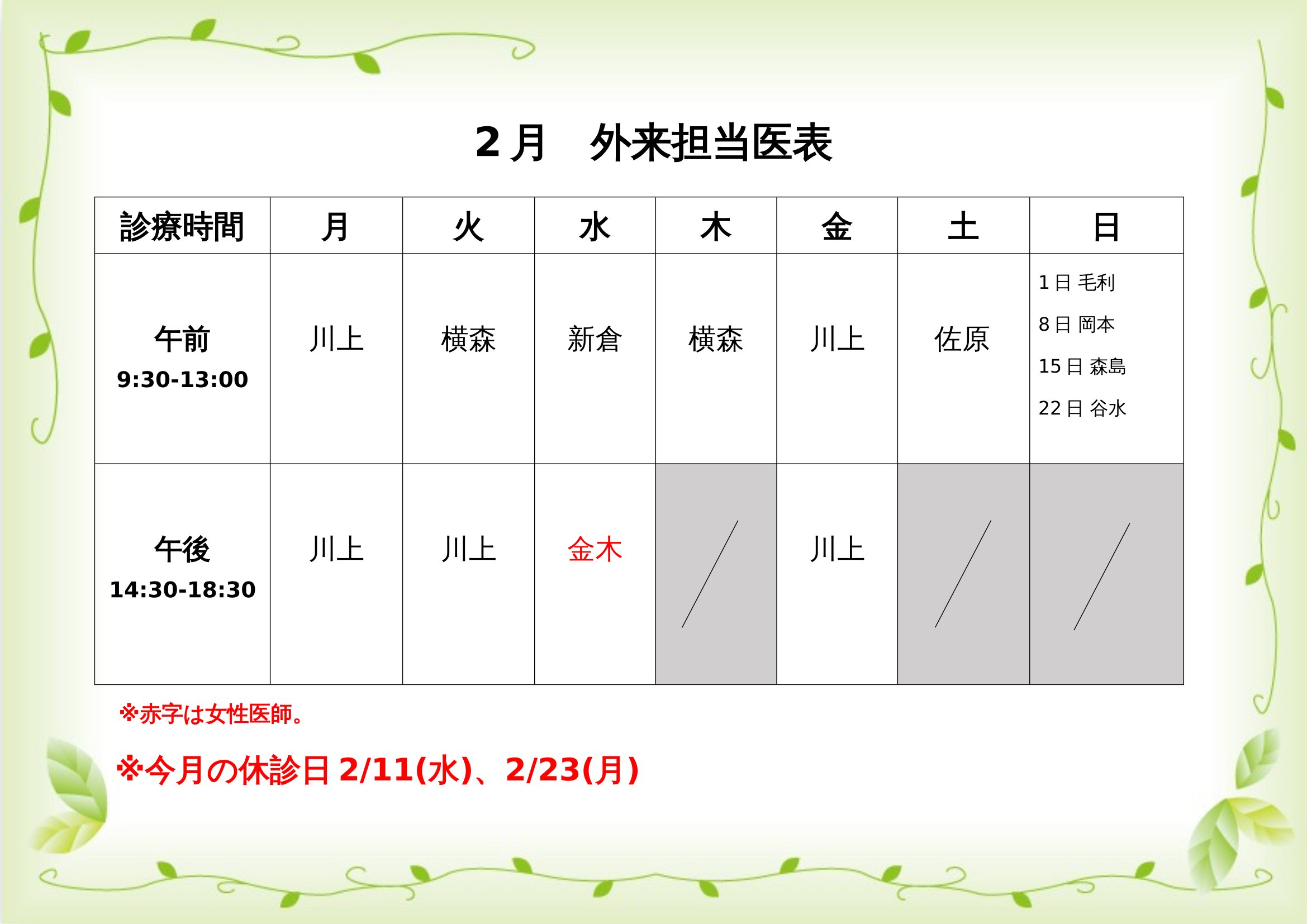 2月外来担当医表