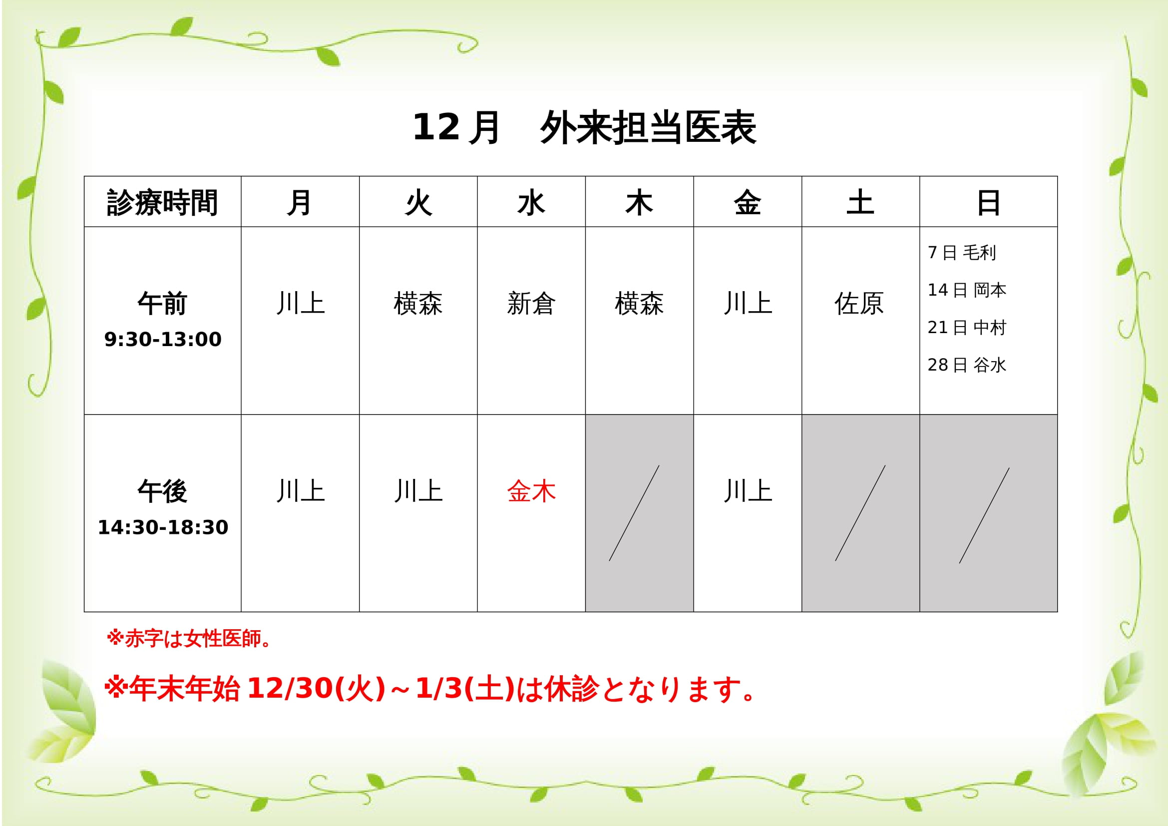 12月外来担当医表