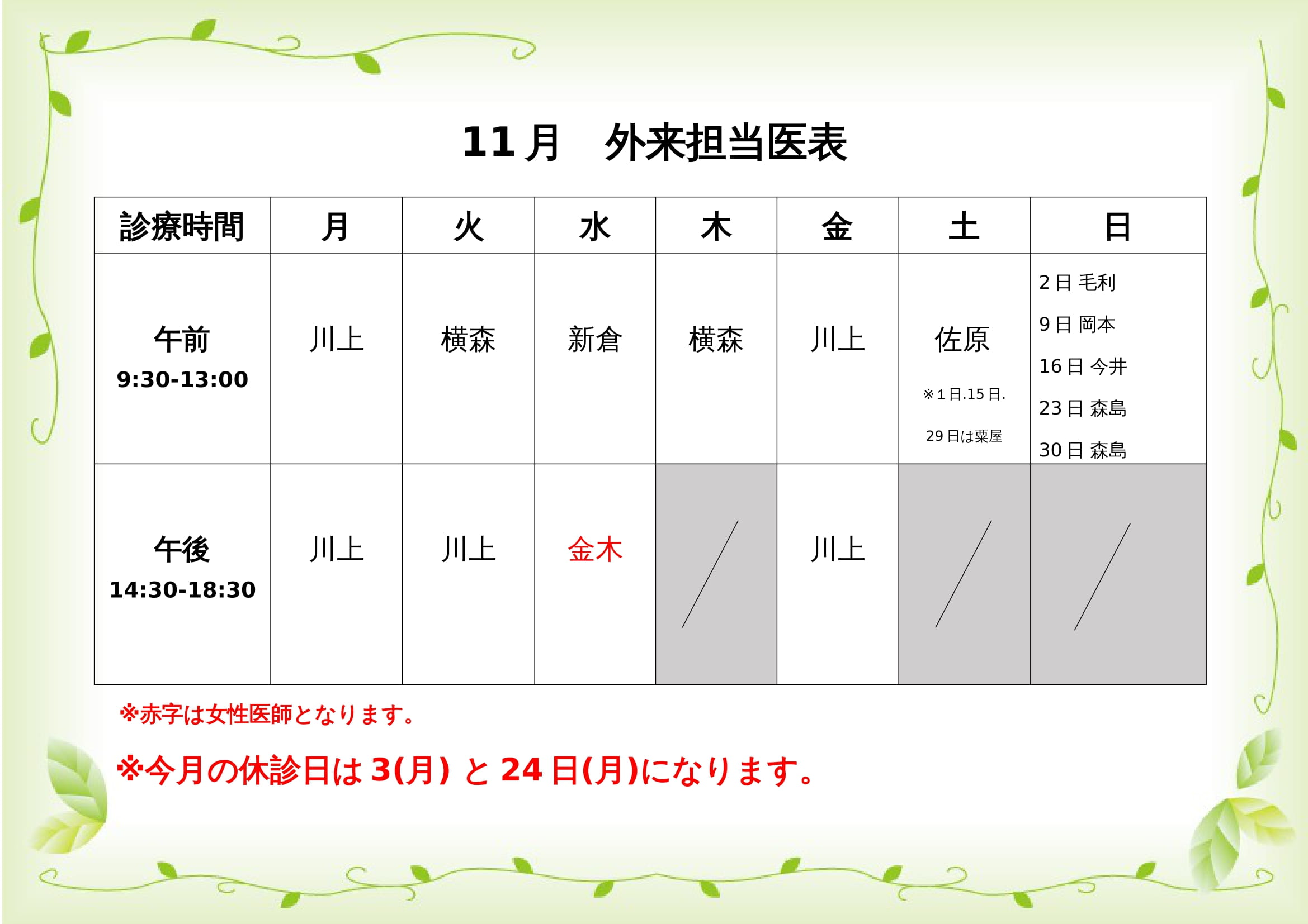 11月外来担当医表