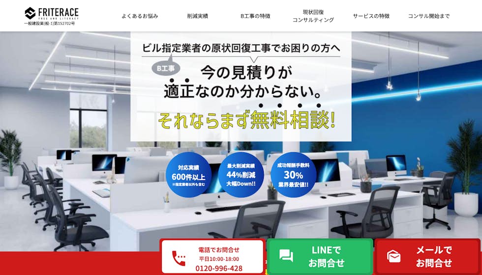 株式会社フリテラス CPサイトを見る