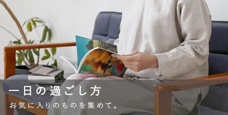 一日の過ごし方
