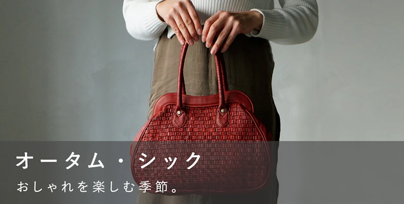 オータム・シック