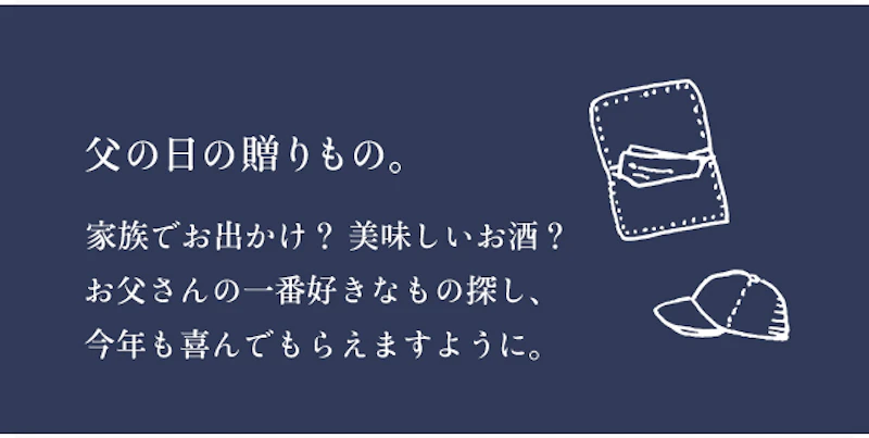 父の日の贈りもの。