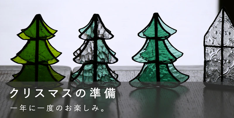 クリスマスの準備