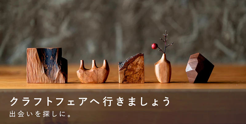 クラフトフェアへ行きましょう