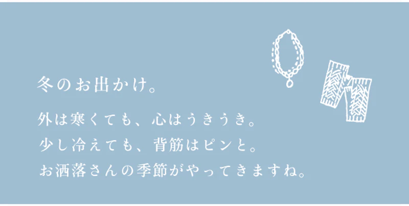 冬のお出かけ。