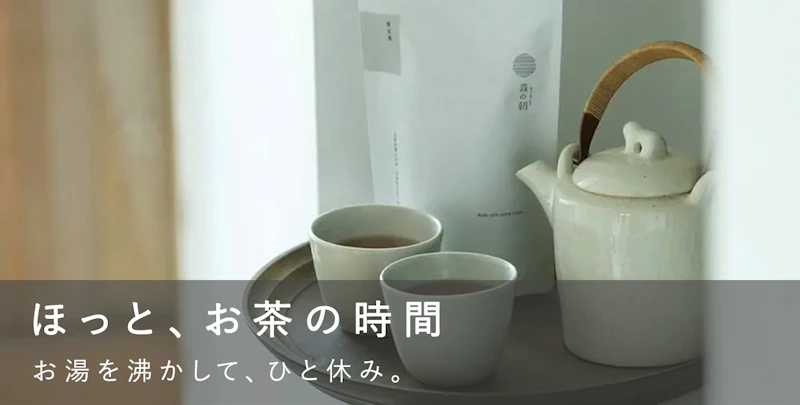 ほっと、お茶の時間