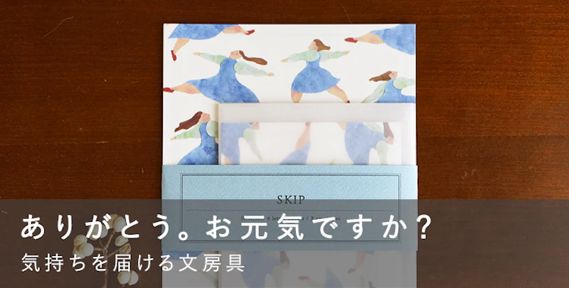 ありがとう。お元気ですか？