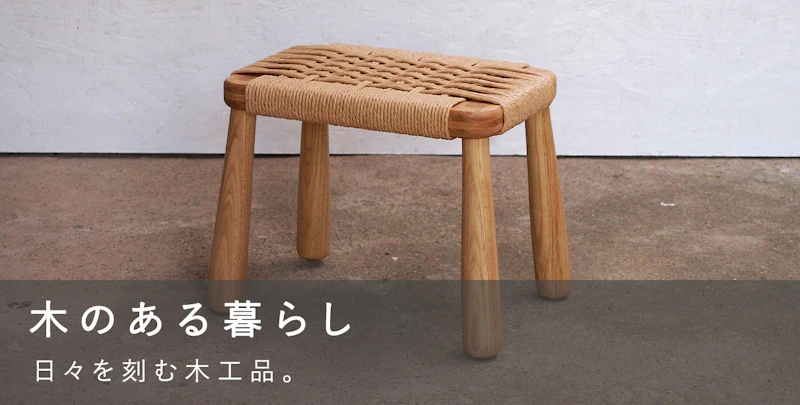 木のある暮らし