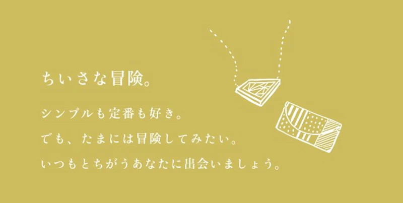 ちいさな冒険。