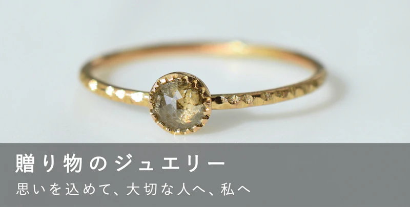 贈り物のジュエリー