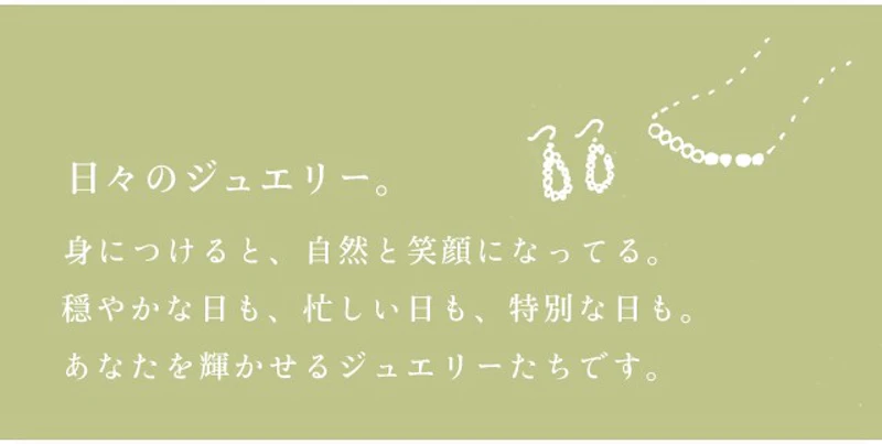 日々のジュエリー。