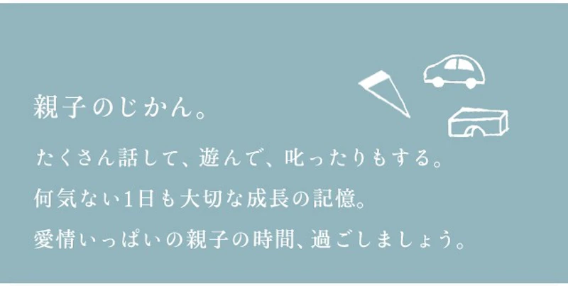 親子のじかん。