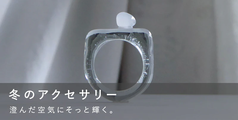 冬のアクセサリー